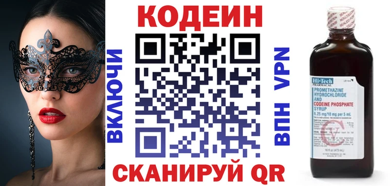 Купить закладки  Североморск  Codein напиток Lean (лин) 